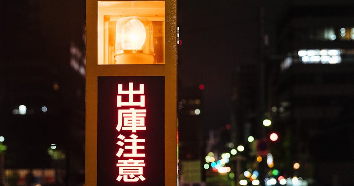 Brightly illuminated street sign in Chuo City, Tokyo, glowing at night.