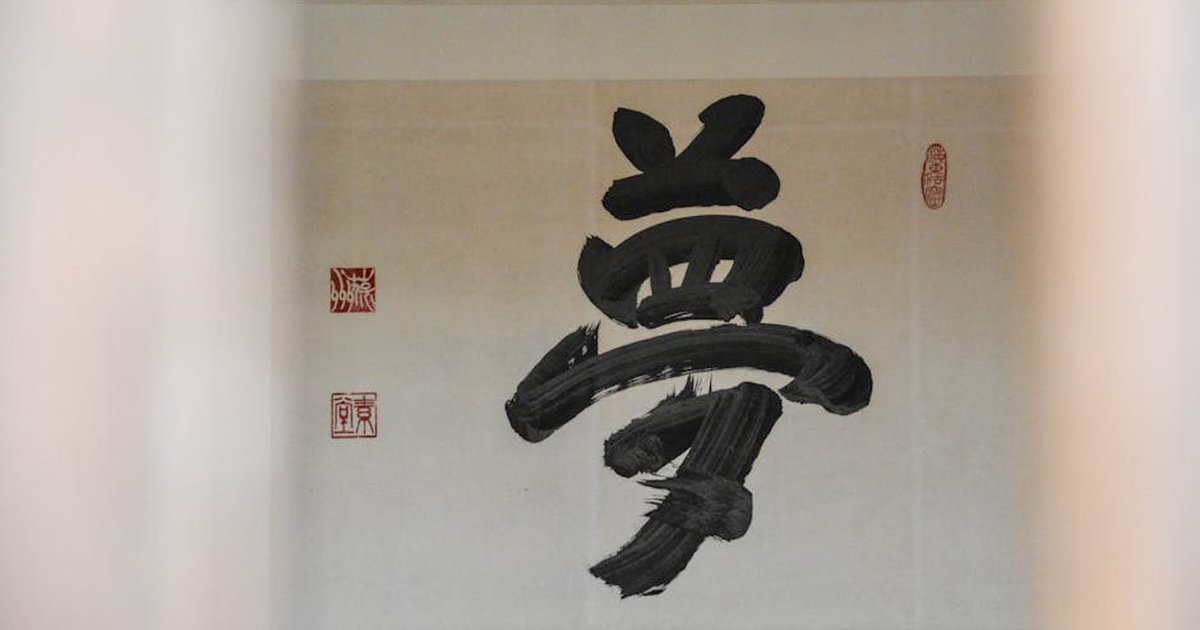 Traditional Japanese calligraphy artwork elegantly displayed indoors, capturing cultural essence.